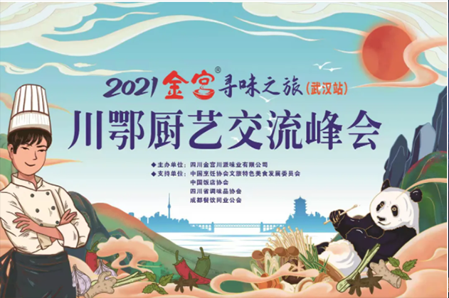 金宮，金宮雞精，金宮味精，金宮火鍋底料，金宮香腸臘肉調(diào)料，金宮小龍蝦調(diào)料，金宮魚(yú)調(diào)料，金宮調(diào)料定制，金宮調(diào)味品定制
