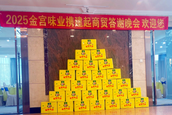 金宮，金宮雞精，金宮味精，金宮火鍋底料，金宮香腸臘肉調(diào)料，金宮小龍蝦調(diào)料，金宮魚(yú)調(diào)料，金宮調(diào)料定制，金宮調(diào)味品定制